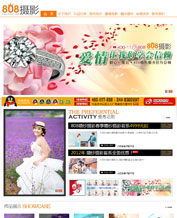 808婚纱摄影网站改版